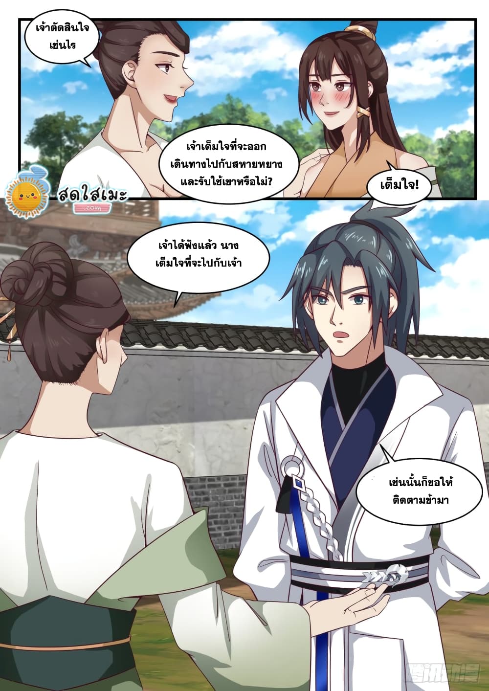 Martial Peak เทพยุทธ์เหนือโลก page 6