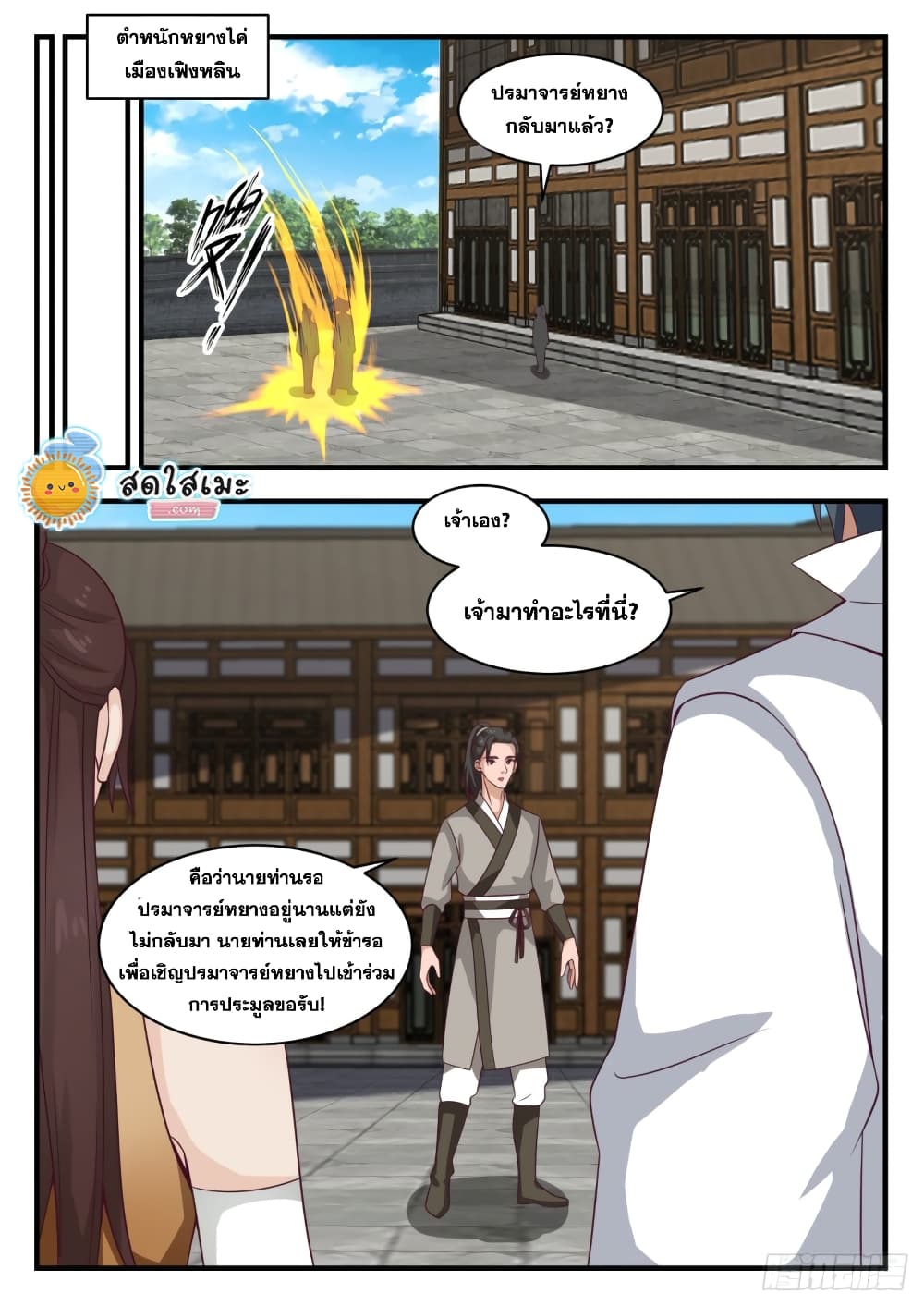 Martial Peak เทพยุทธ์เหนือโลก page 7