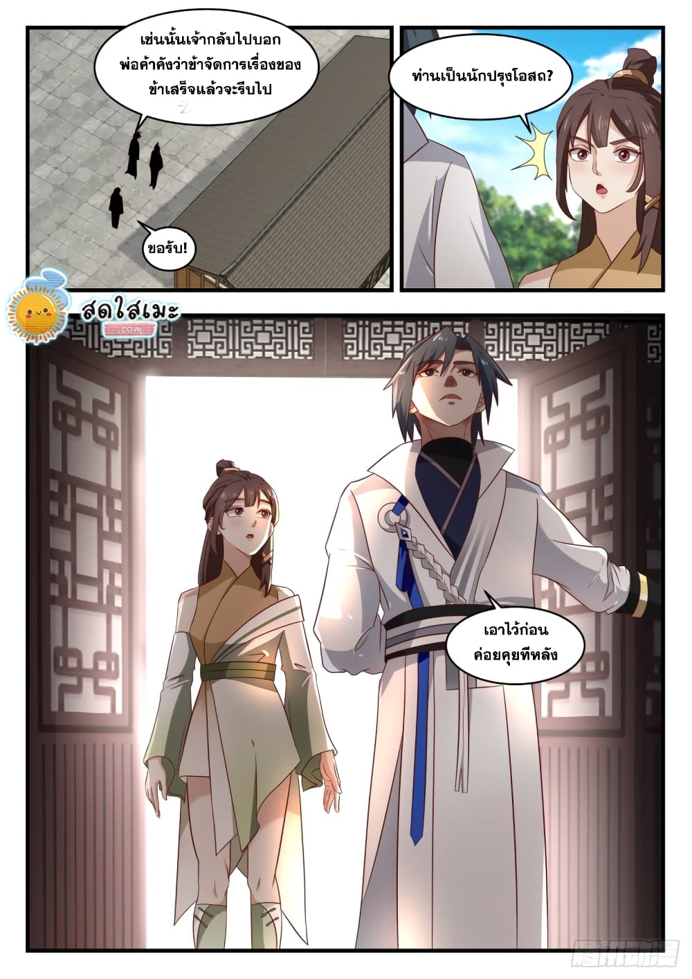 Martial Peak เทพยุทธ์เหนือโลก page 9