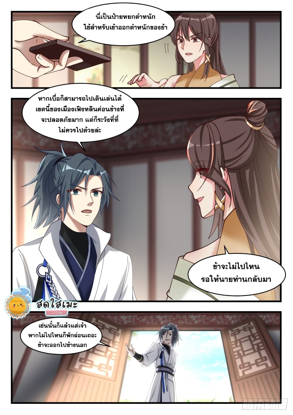 Martial Peak เทพยุทธ์เหนือโลก page 10