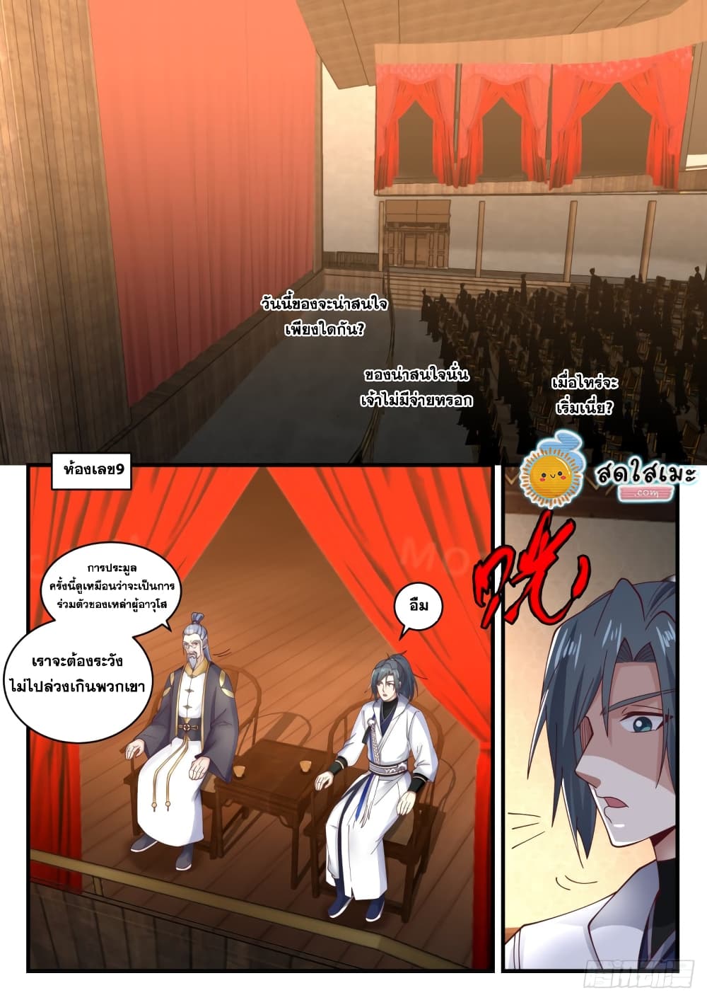 Martial Peak เทพยุทธ์เหนือโลก page 2
