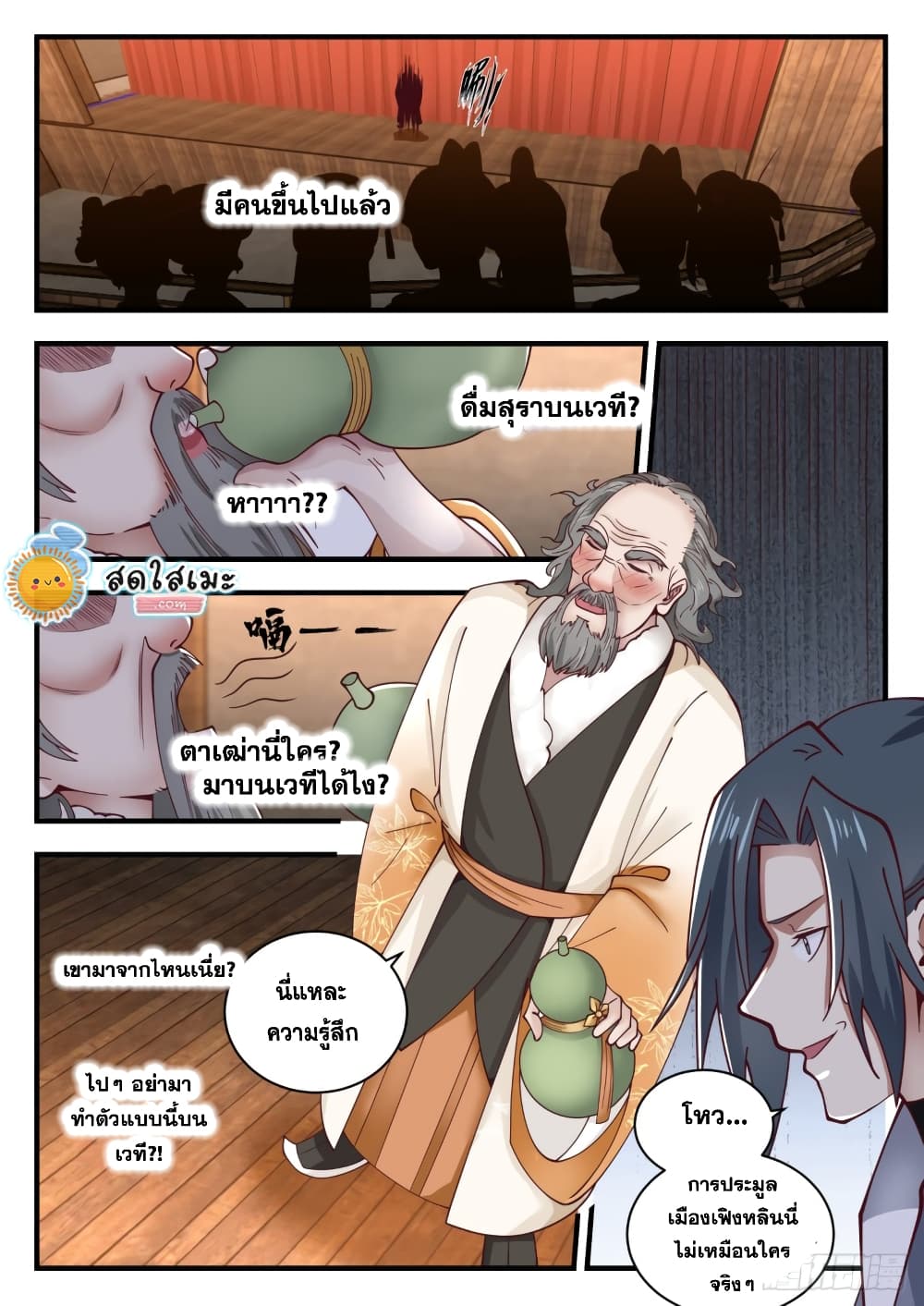 Martial Peak เทพยุทธ์เหนือโลก page 3