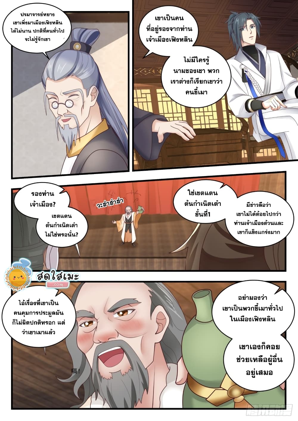 Martial Peak เทพยุทธ์เหนือโลก page 4
