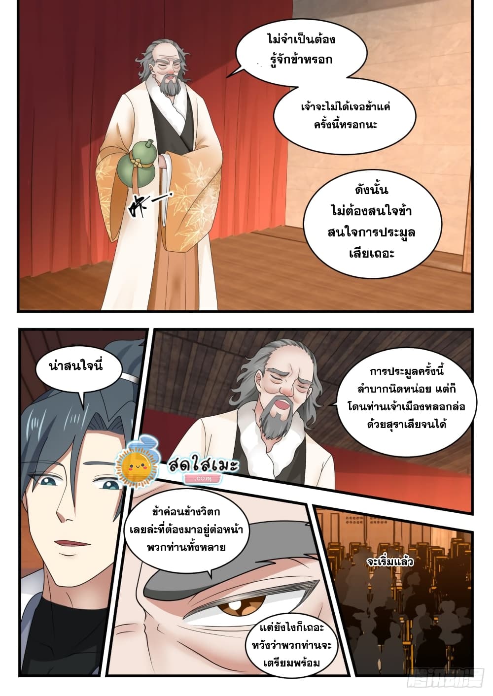 Martial Peak เทพยุทธ์เหนือโลก page 5