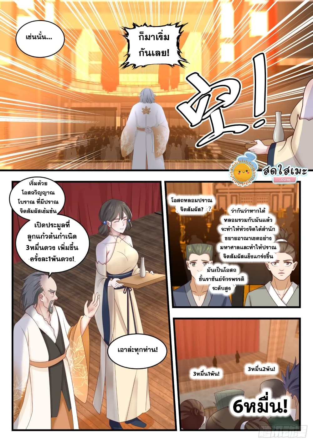 Martial Peak เทพยุทธ์เหนือโลก page 6