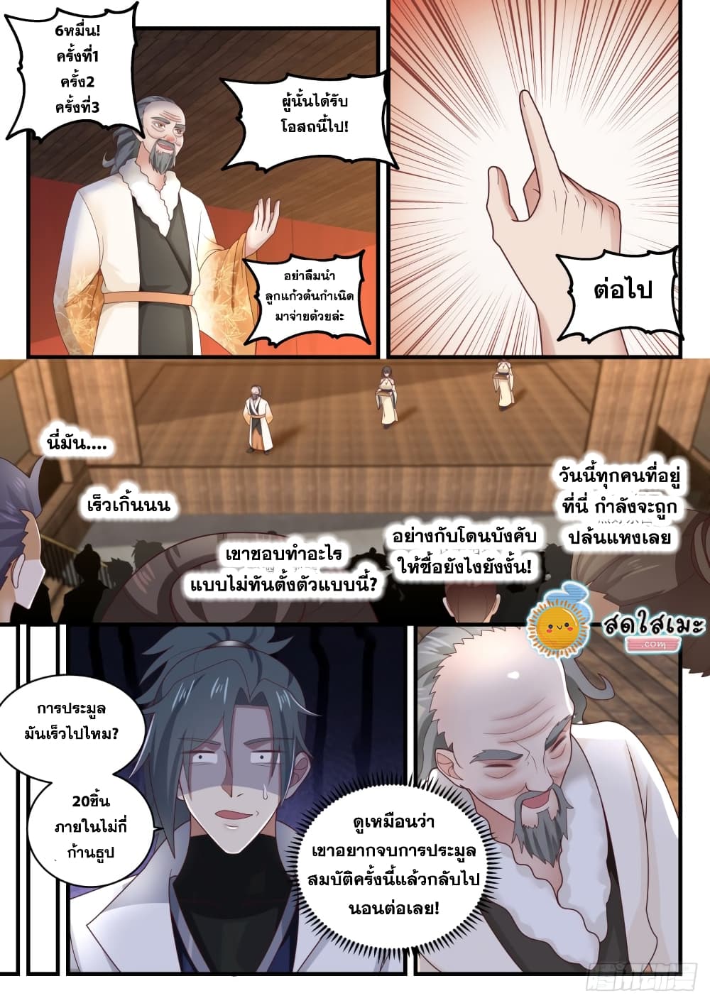 Martial Peak เทพยุทธ์เหนือโลก page 7