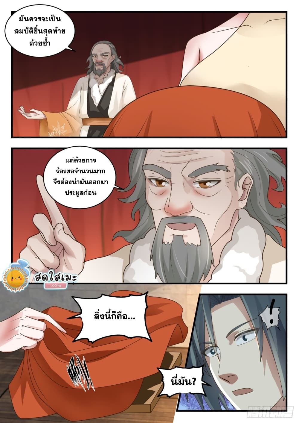 Martial Peak เทพยุทธ์เหนือโลก page 9