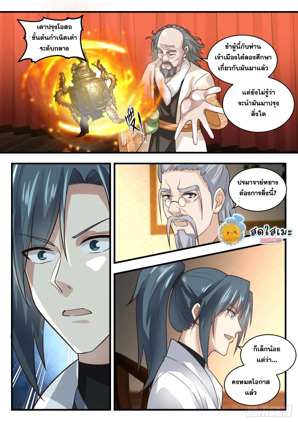 Martial Peak เทพยุทธ์เหนือโลก page 10