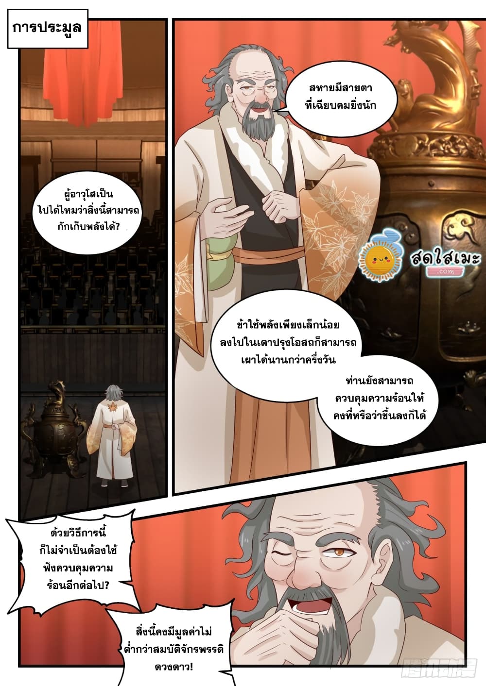 Martial Peak เทพยุทธ์เหนือโลก page 2
