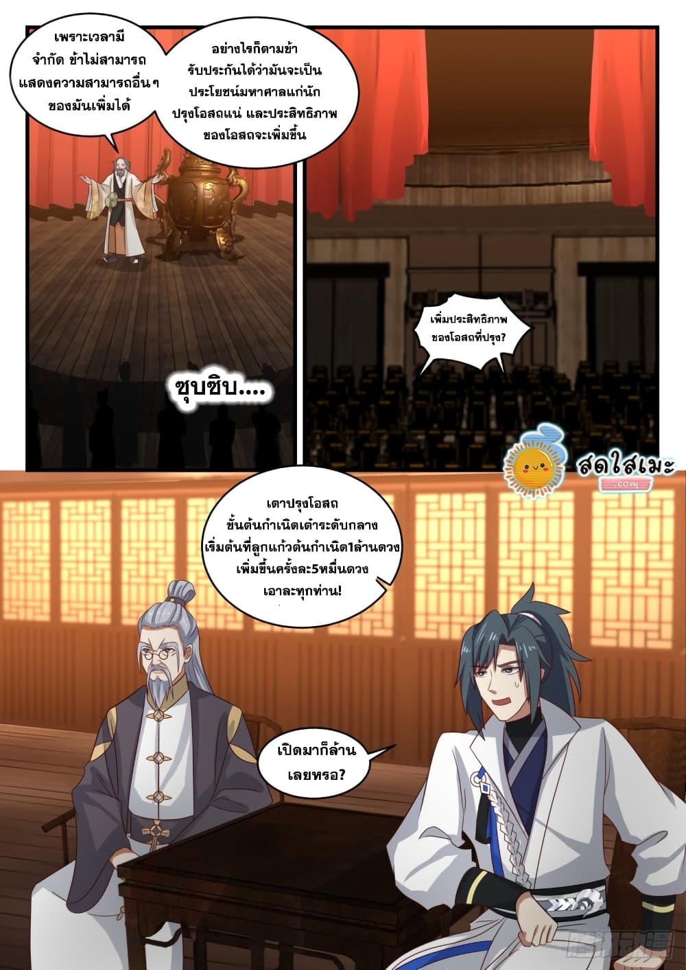 Martial Peak เทพยุทธ์เหนือโลก page 3