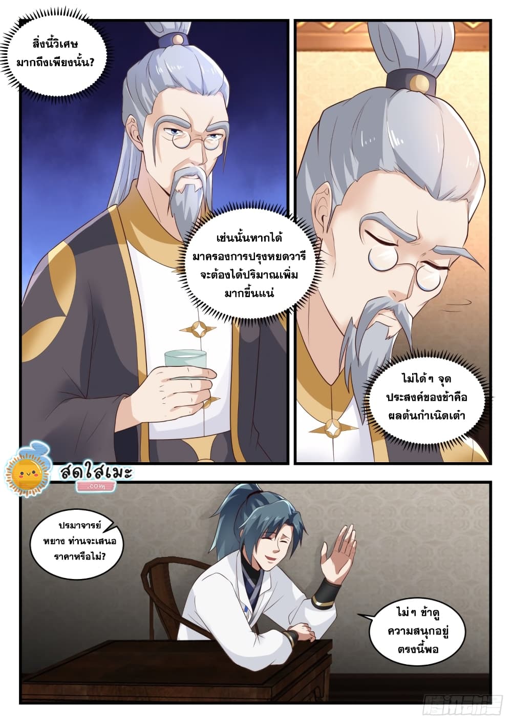 Martial Peak เทพยุทธ์เหนือโลก page 4