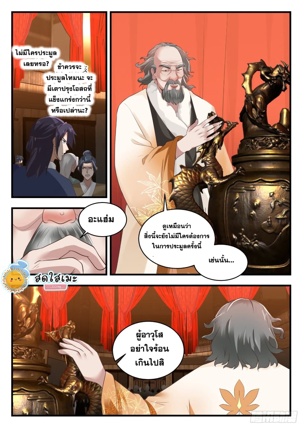 Martial Peak เทพยุทธ์เหนือโลก page 5