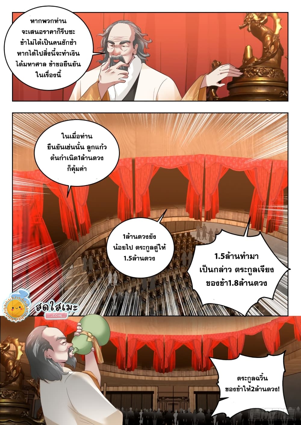Martial Peak เทพยุทธ์เหนือโลก page 6