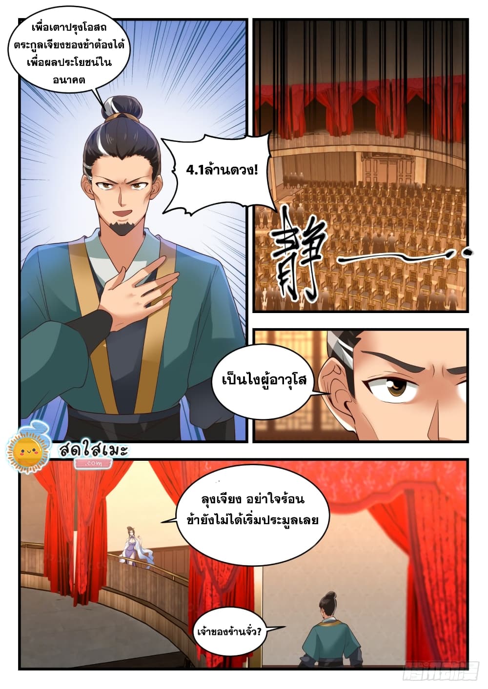 Martial Peak เทพยุทธ์เหนือโลก page 7