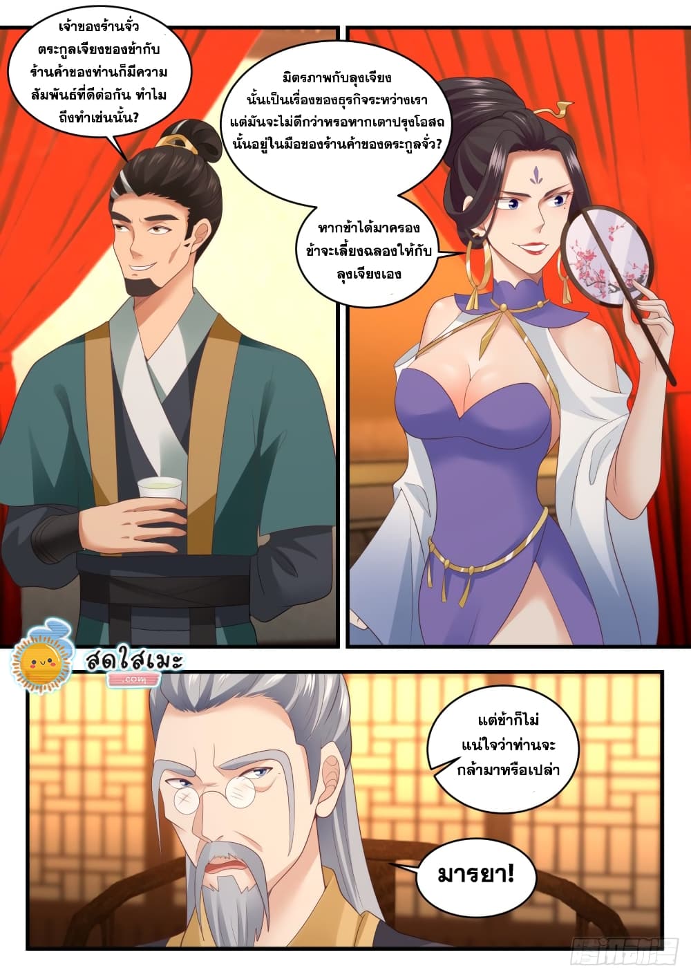 Martial Peak เทพยุทธ์เหนือโลก page 8