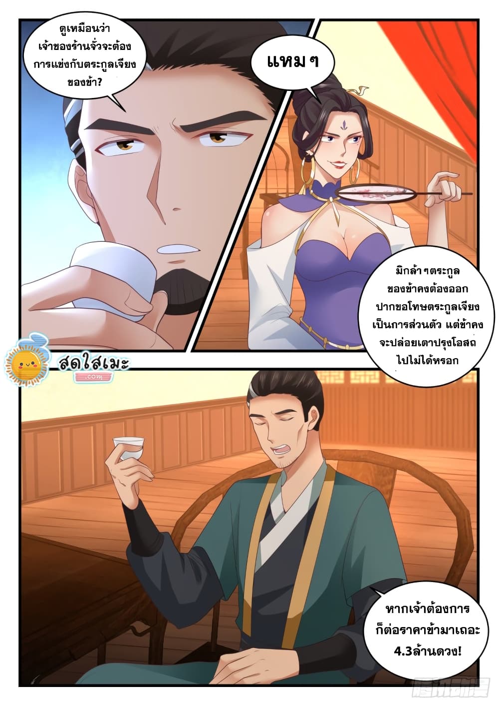 Martial Peak เทพยุทธ์เหนือโลก page 9