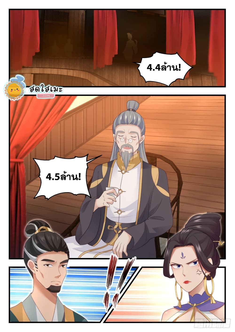Martial Peak เทพยุทธ์เหนือโลก page 10