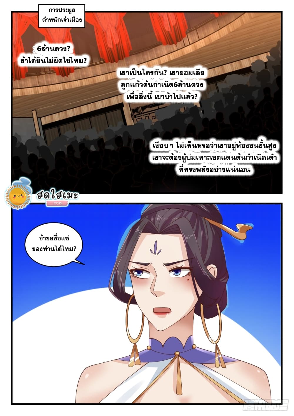 Martial Peak เทพยุทธ์เหนือโลก page 2