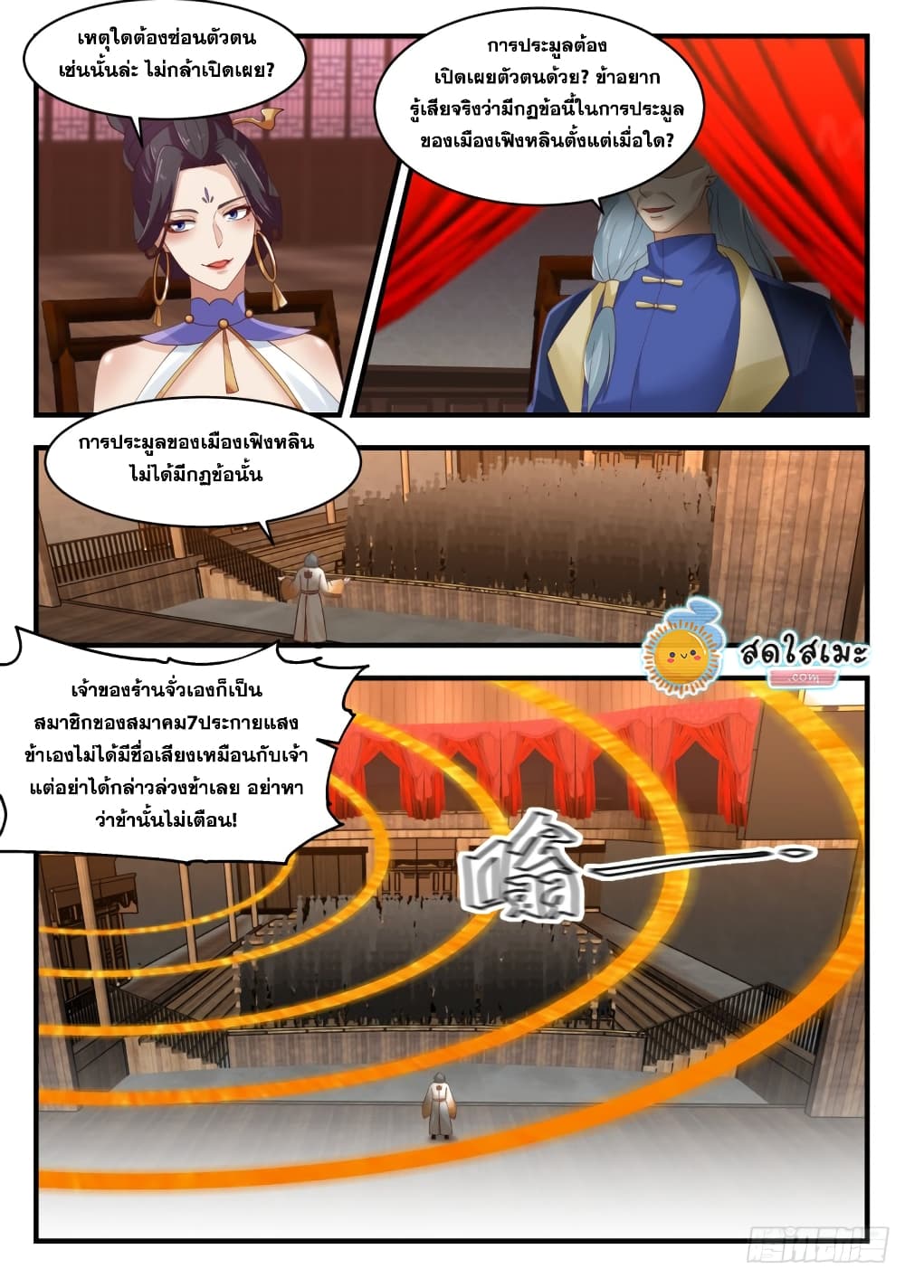 Martial Peak เทพยุทธ์เหนือโลก page 3