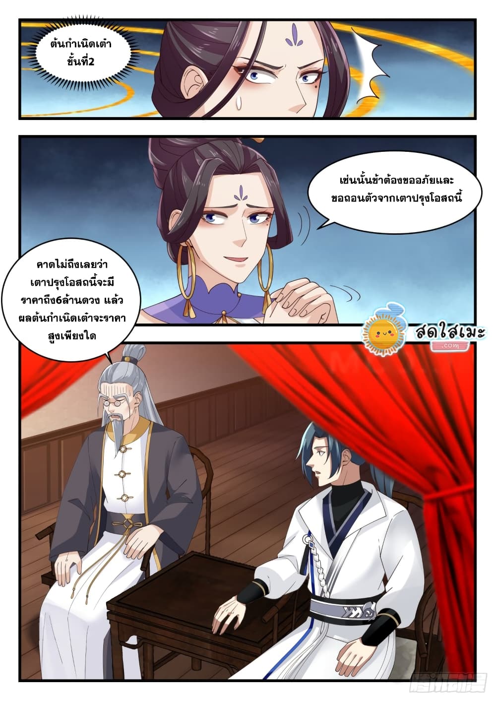 Martial Peak เทพยุทธ์เหนือโลก page 4