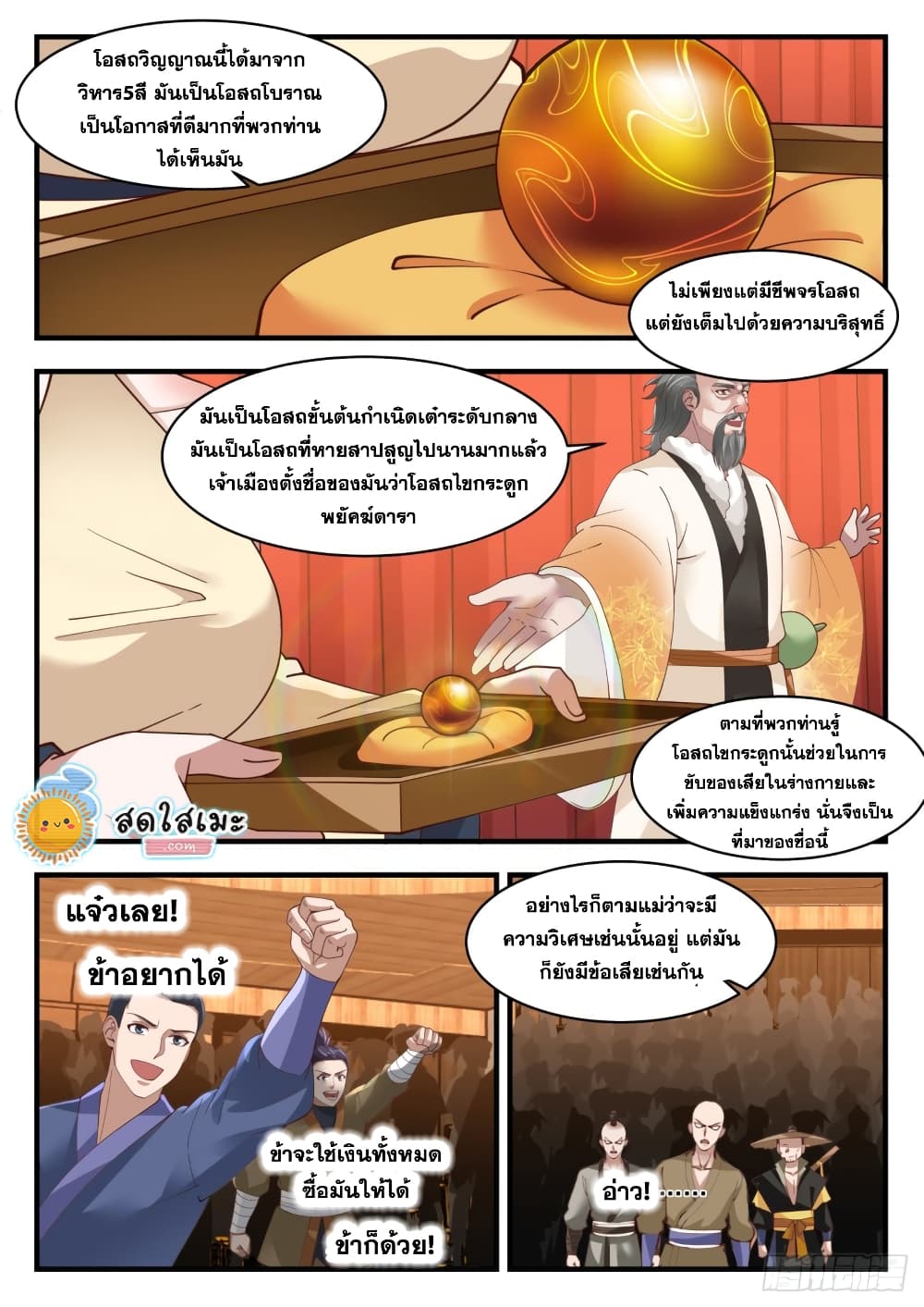 Martial Peak เทพยุทธ์เหนือโลก page 6