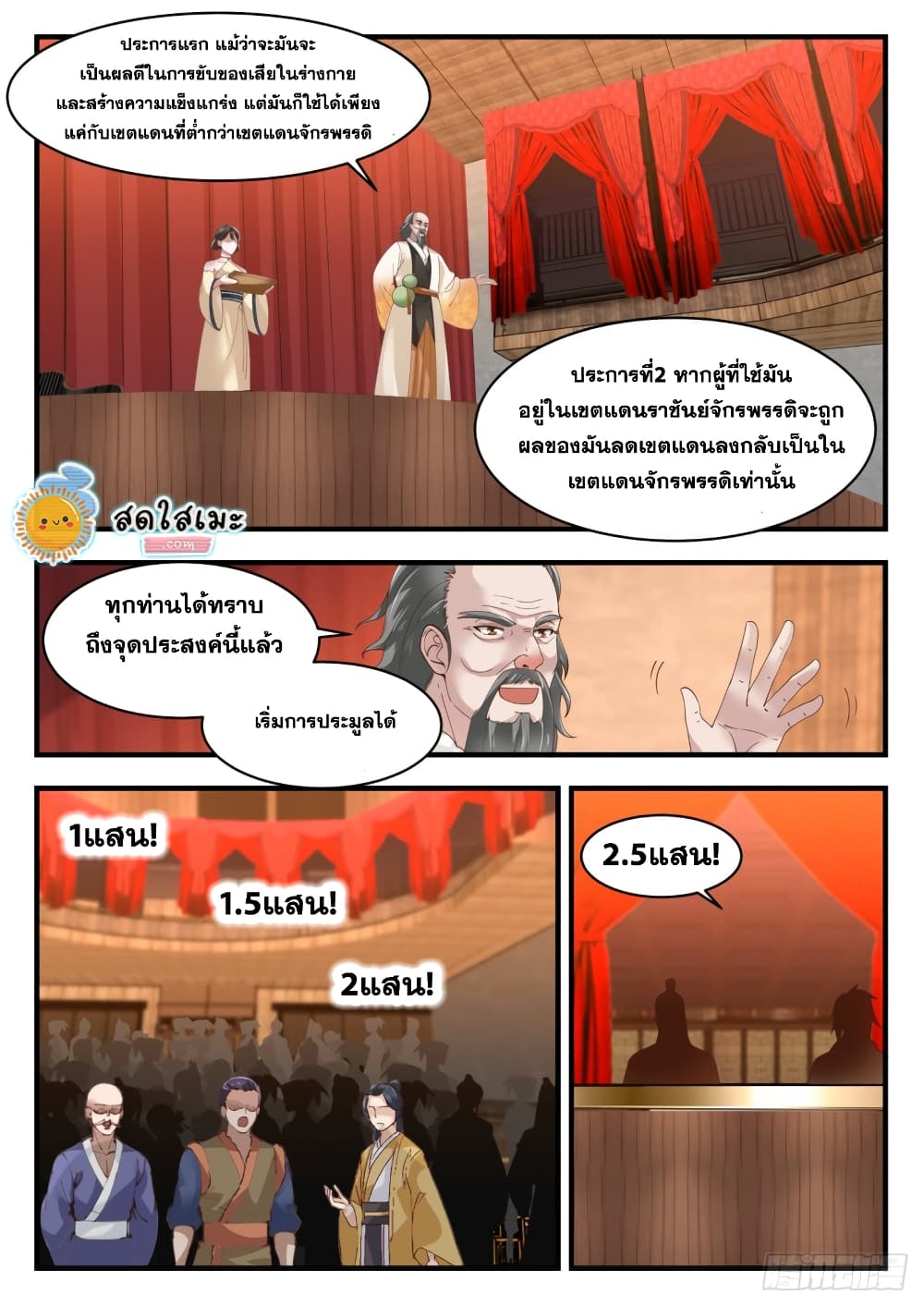 Martial Peak เทพยุทธ์เหนือโลก page 7
