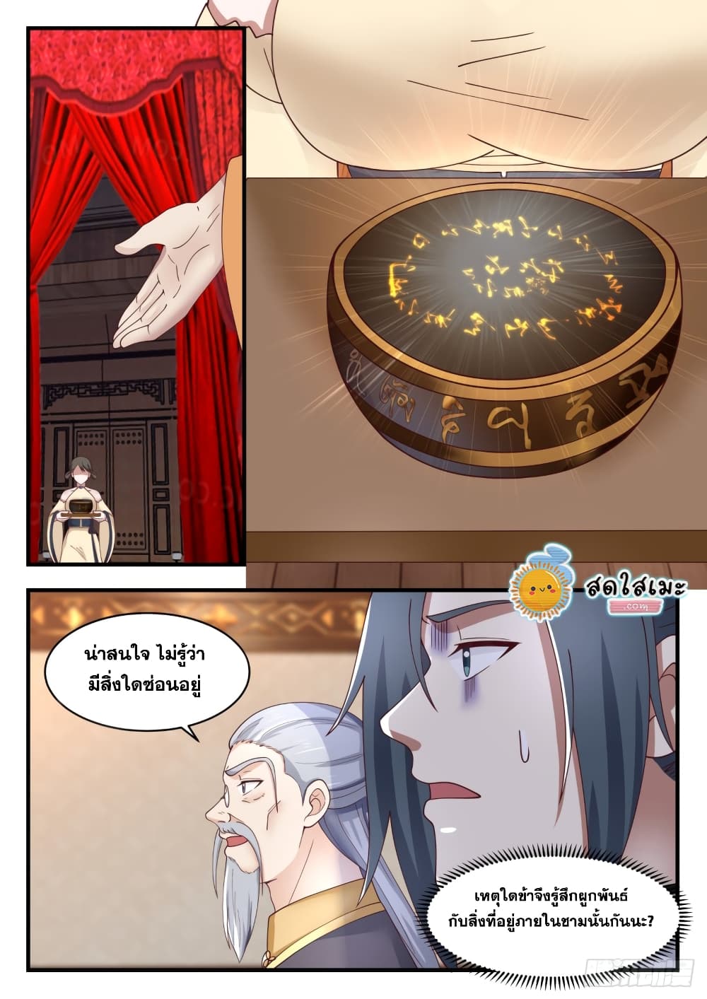 Martial Peak เทพยุทธ์เหนือโลก page 10