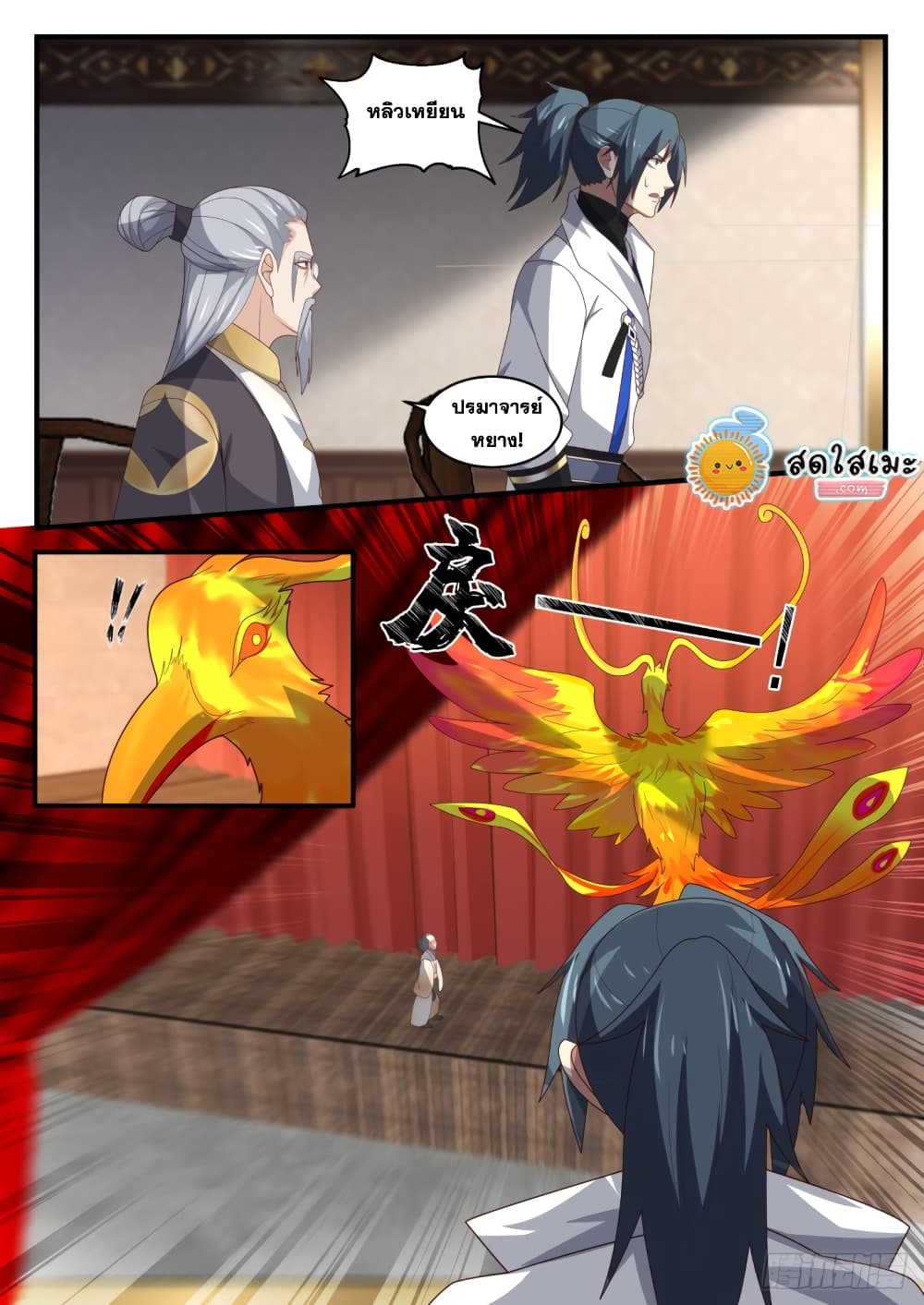 Martial Peak เทพยุทธ์เหนือโลก page 2