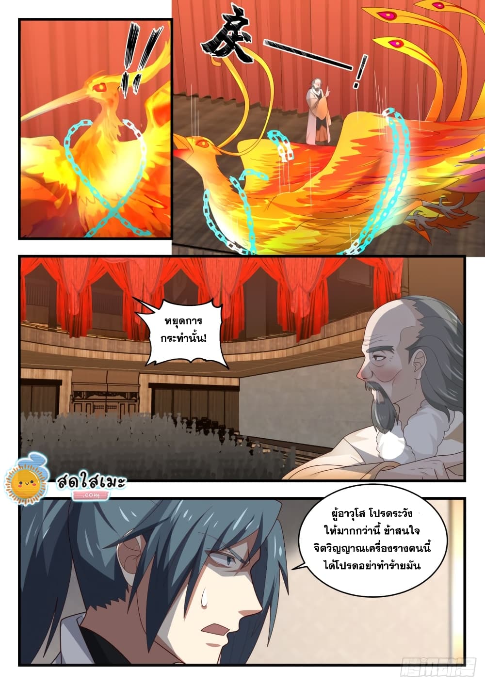 Martial Peak เทพยุทธ์เหนือโลก page 3