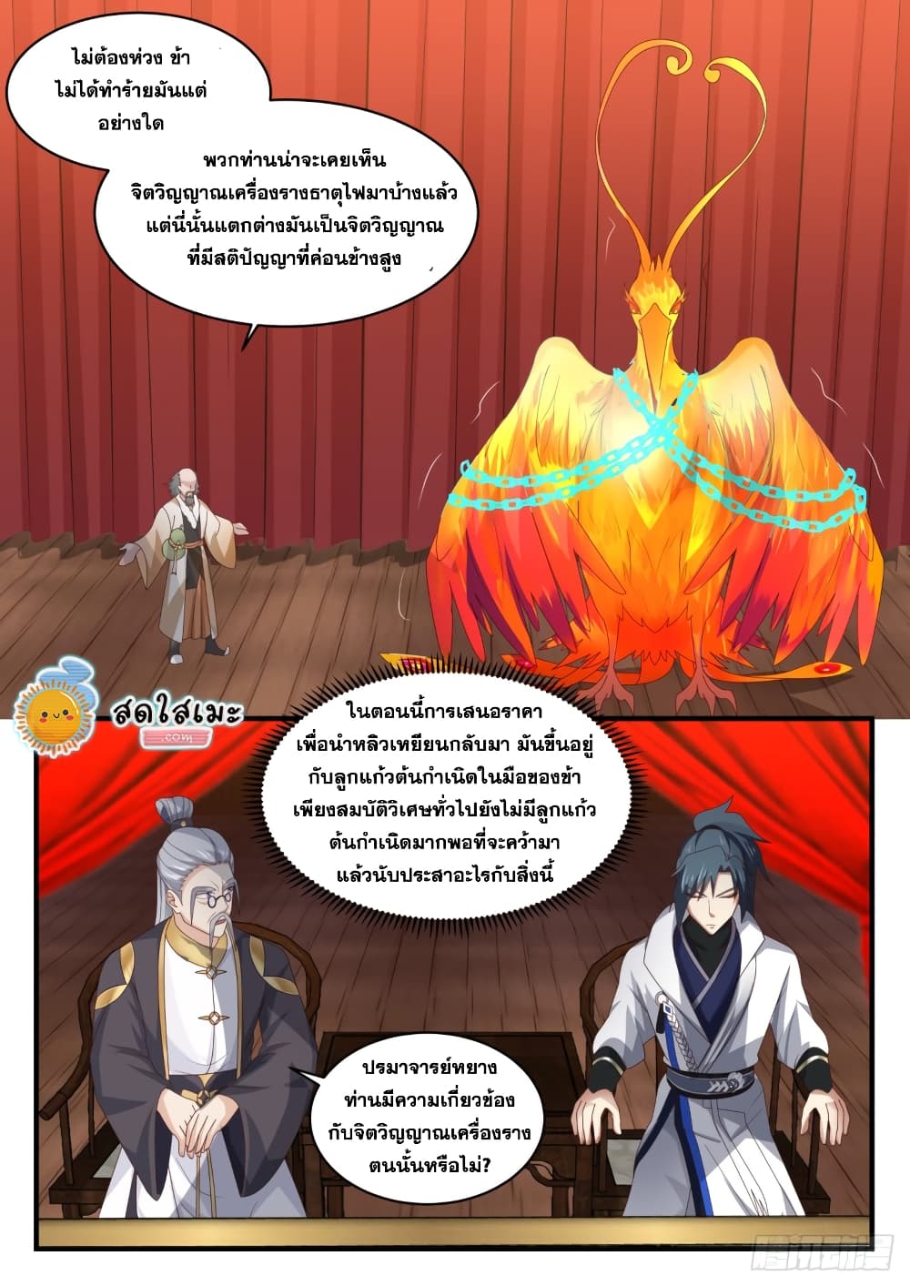Martial Peak เทพยุทธ์เหนือโลก page 4