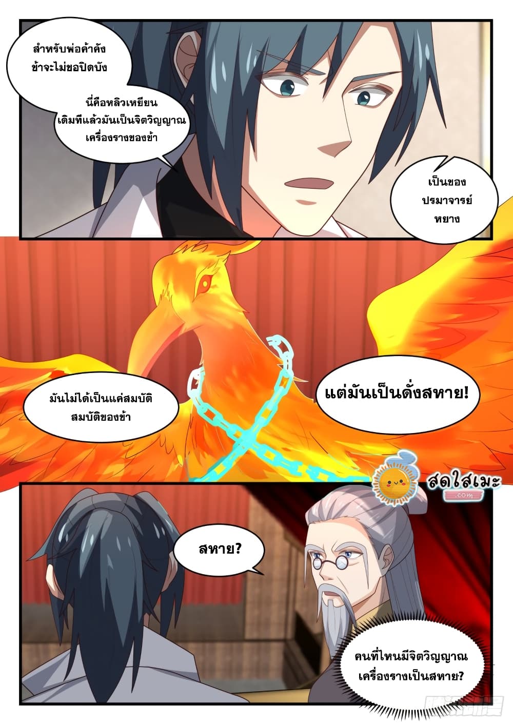 Martial Peak เทพยุทธ์เหนือโลก page 5