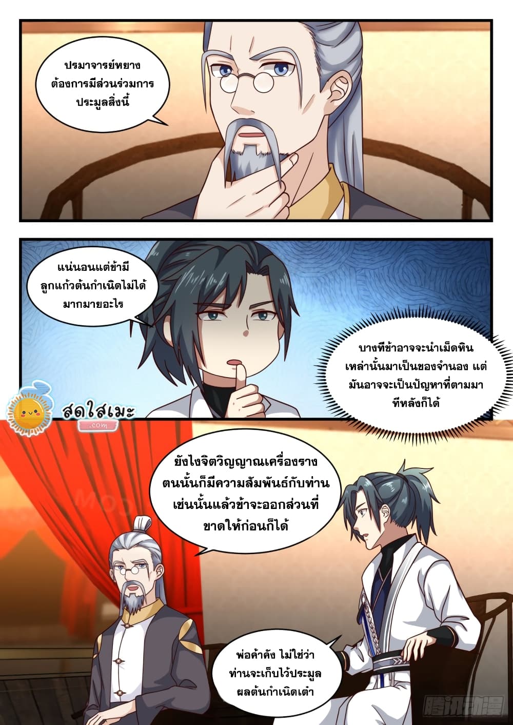 Martial Peak เทพยุทธ์เหนือโลก page 6