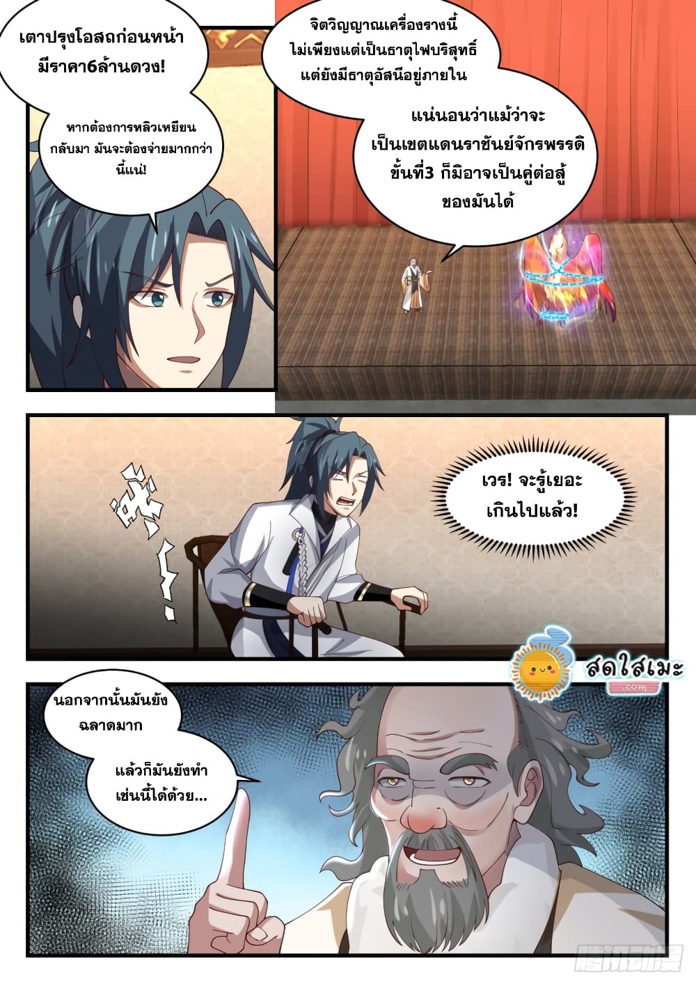 Martial Peak เทพยุทธ์เหนือโลก page 8