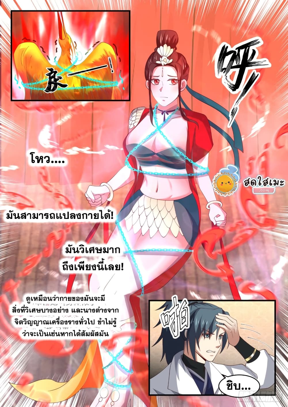 Martial Peak เทพยุทธ์เหนือโลก page 9