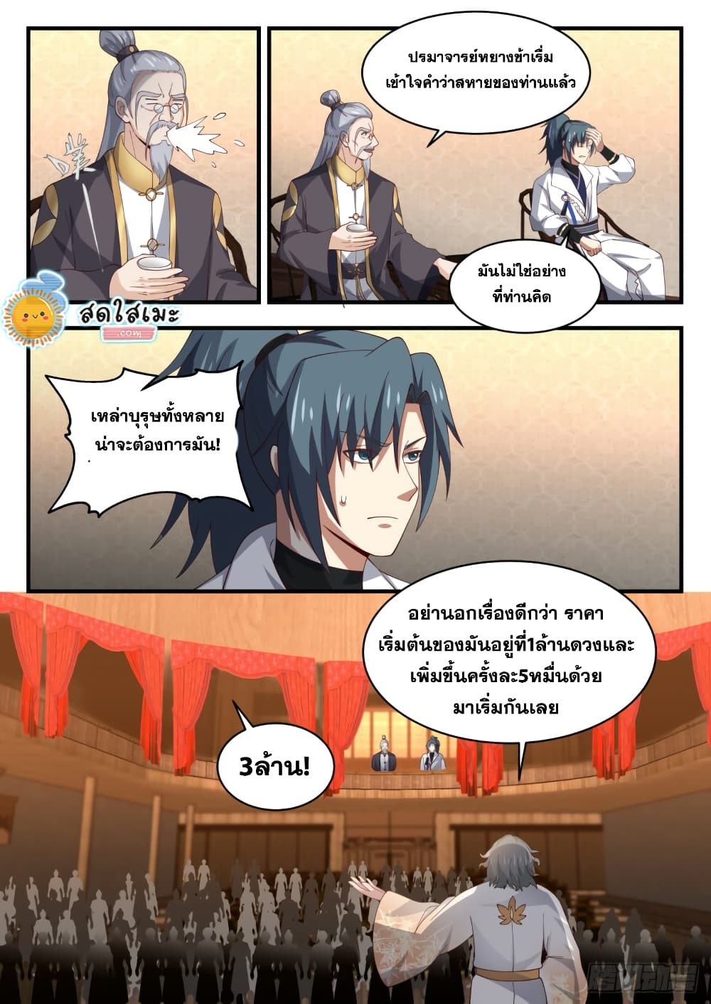 Martial Peak เทพยุทธ์เหนือโลก page 10