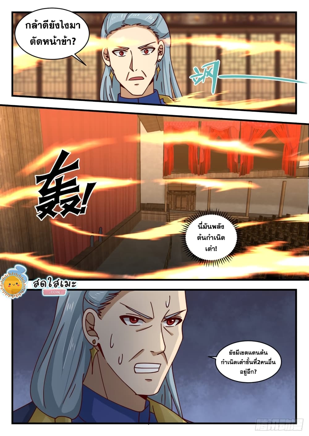 Martial Peak เทพยุทธ์เหนือโลก page 2