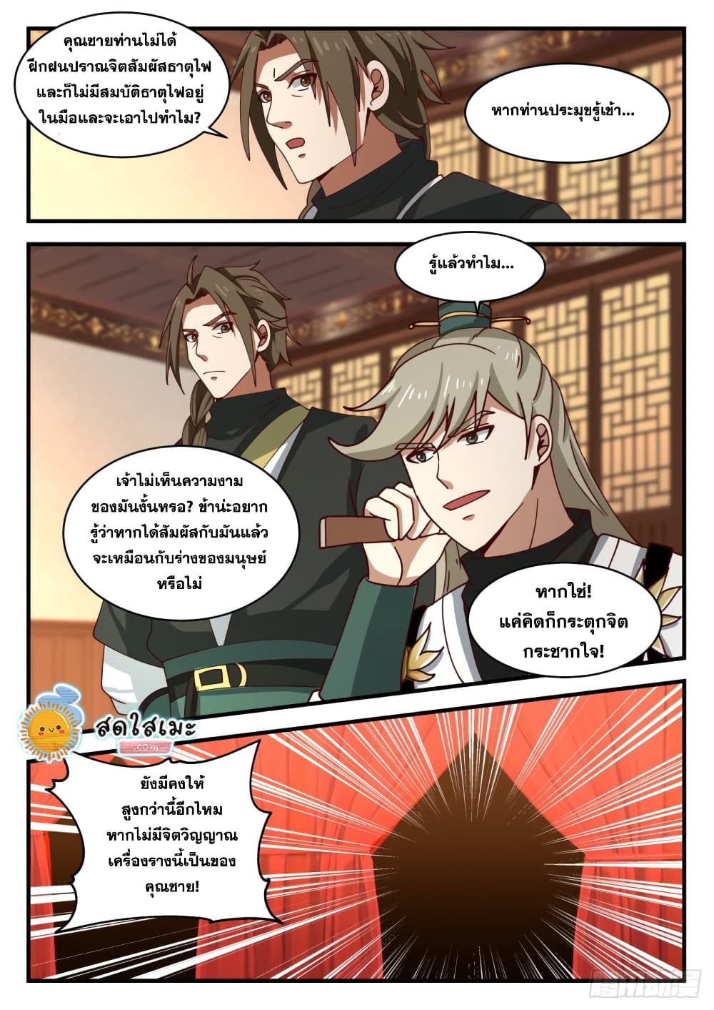 Martial Peak เทพยุทธ์เหนือโลก page 3