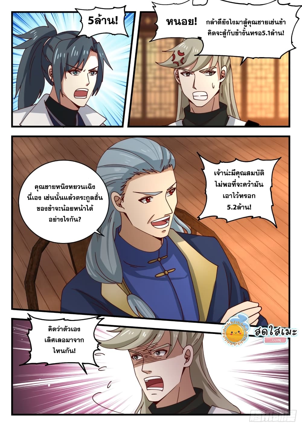 Martial Peak เทพยุทธ์เหนือโลก page 4
