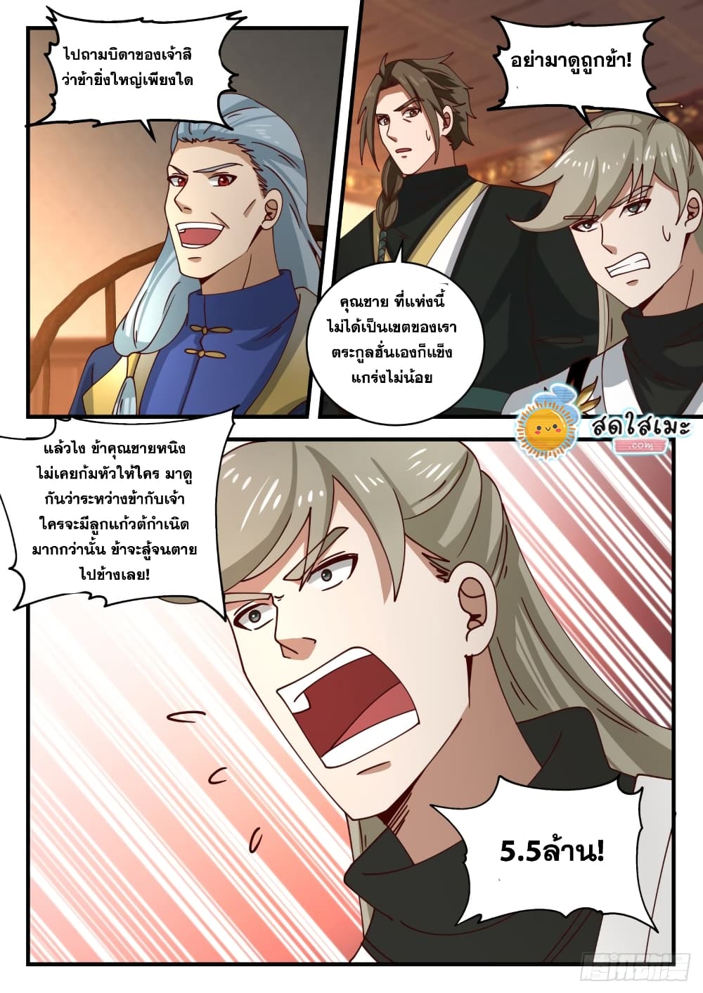 Martial Peak เทพยุทธ์เหนือโลก page 5