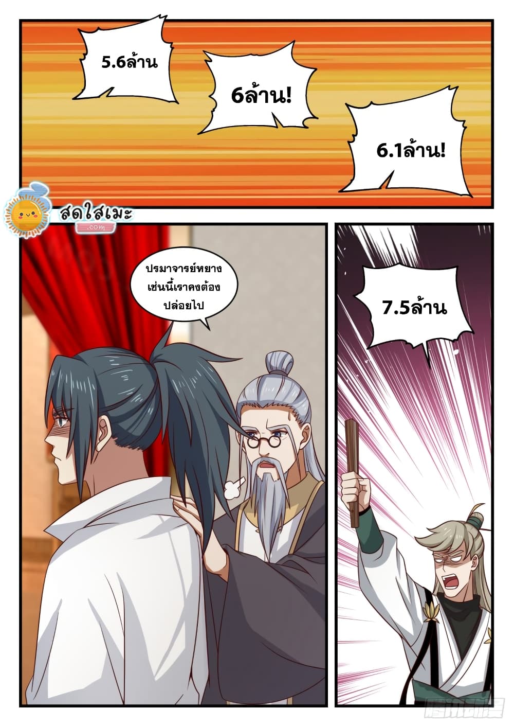 Martial Peak เทพยุทธ์เหนือโลก page 6