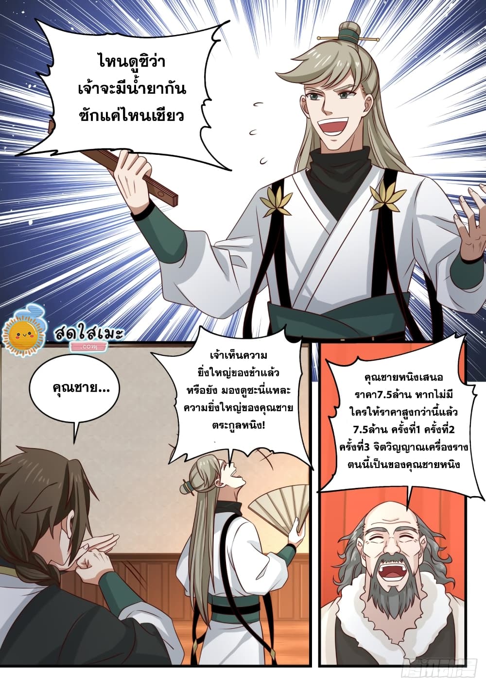 Martial Peak เทพยุทธ์เหนือโลก page 7