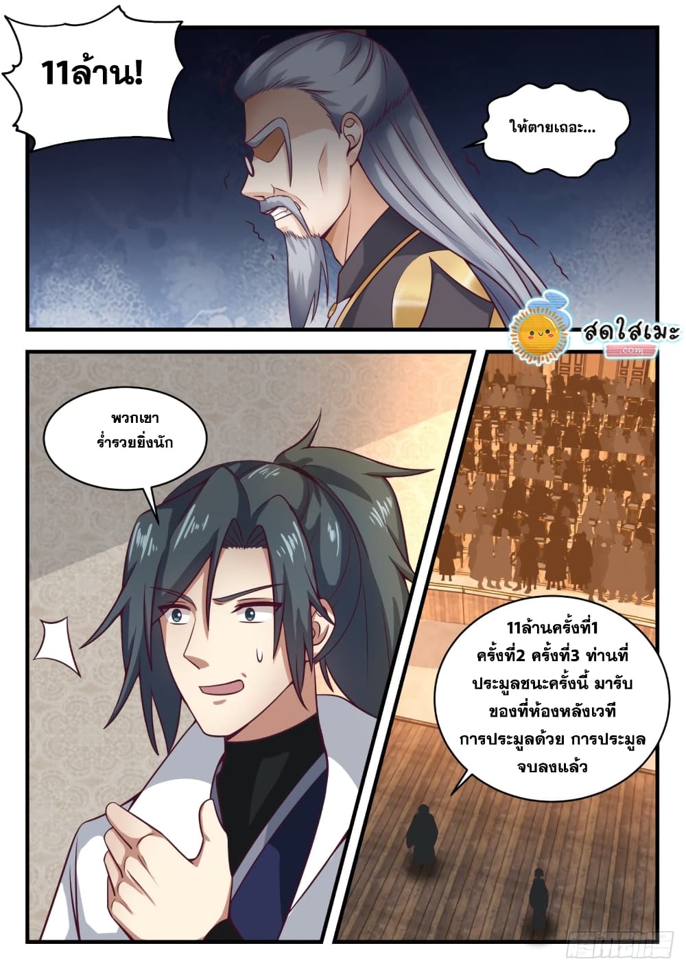 Martial Peak เทพยุทธ์เหนือโลก page 9