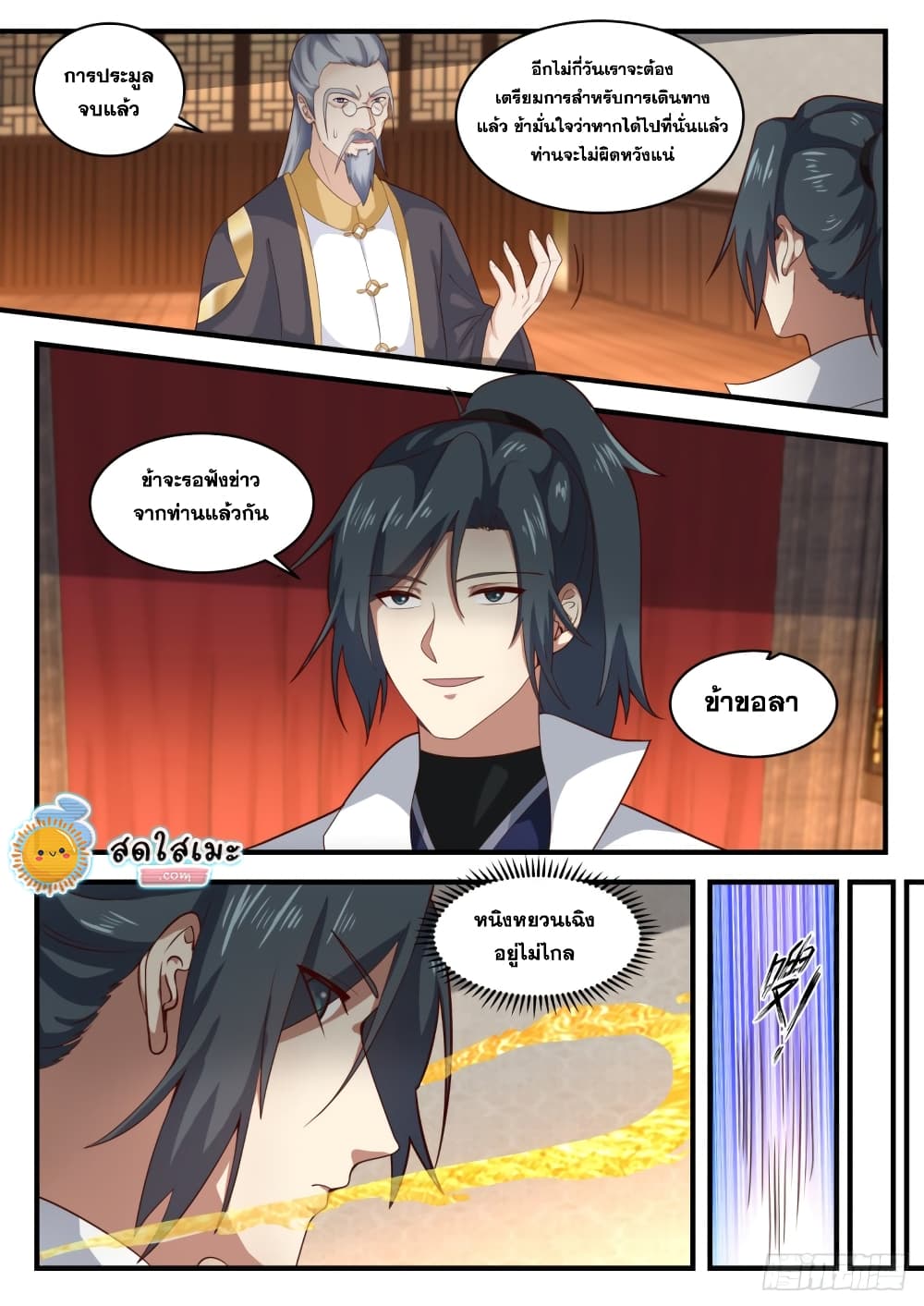 Martial Peak เทพยุทธ์เหนือโลก page 10