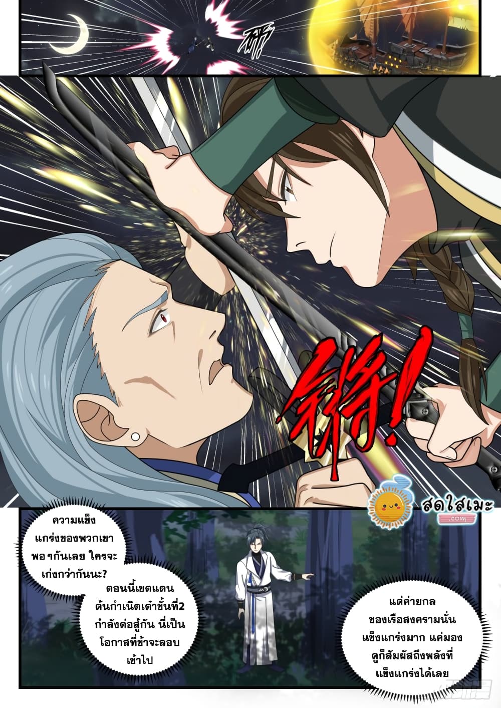 Martial Peak เทพยุทธ์เหนือโลก page 2