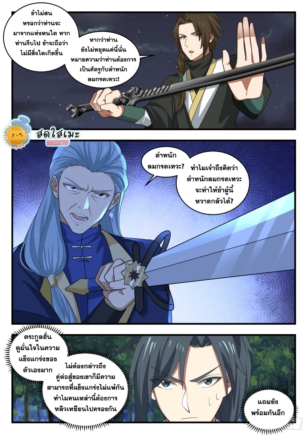 Martial Peak เทพยุทธ์เหนือโลก page 3