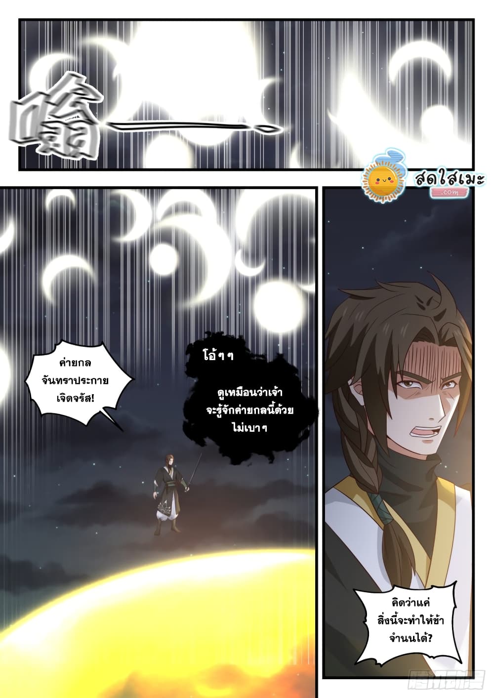 Martial Peak เทพยุทธ์เหนือโลก page 6