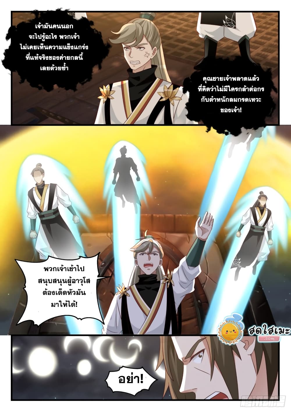 Martial Peak เทพยุทธ์เหนือโลก page 7
