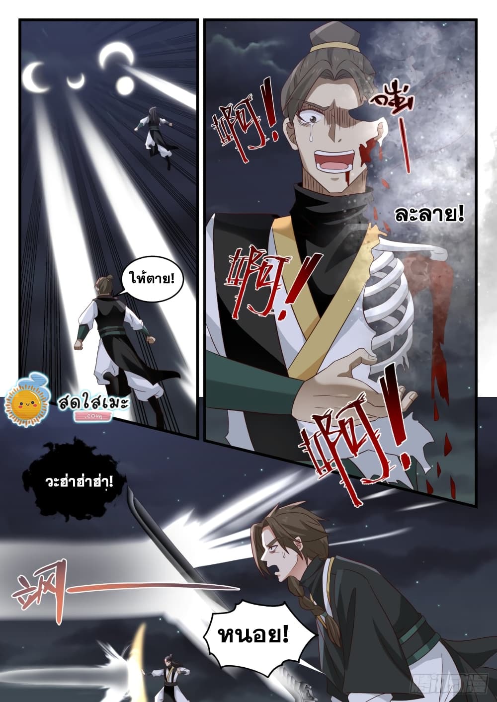 Martial Peak เทพยุทธ์เหนือโลก page 8