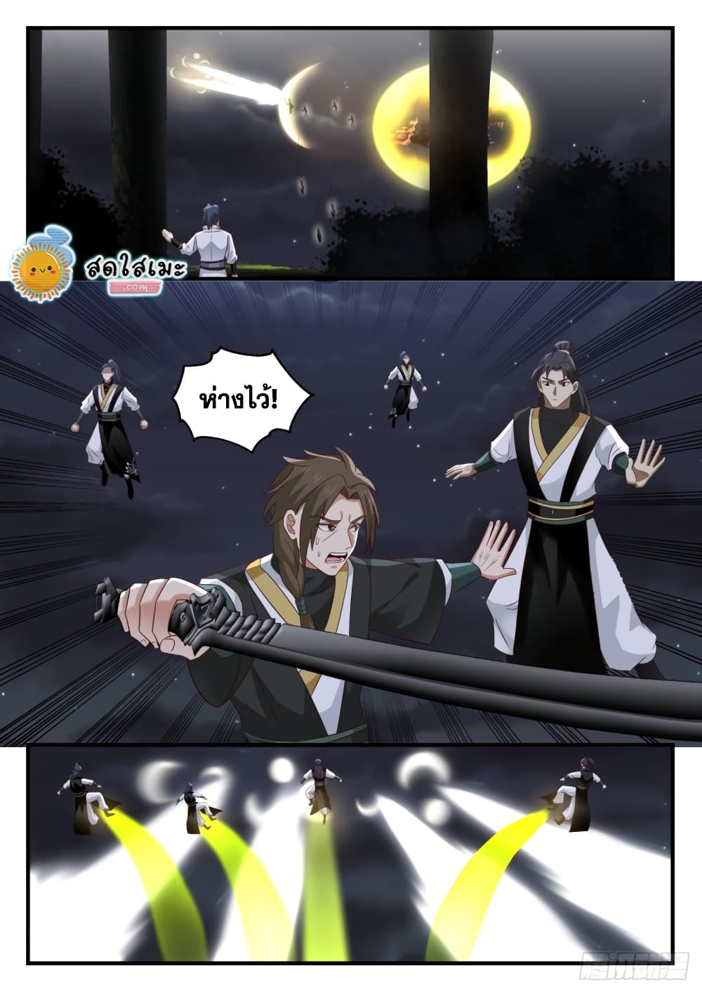Martial Peak เทพยุทธ์เหนือโลก page 9