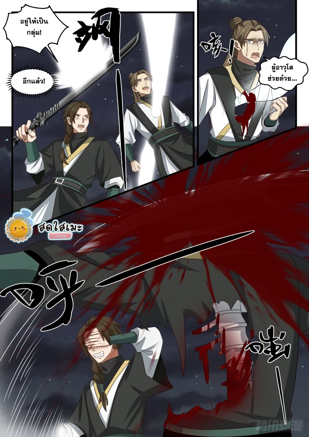 Martial Peak เทพยุทธ์เหนือโลก page 10